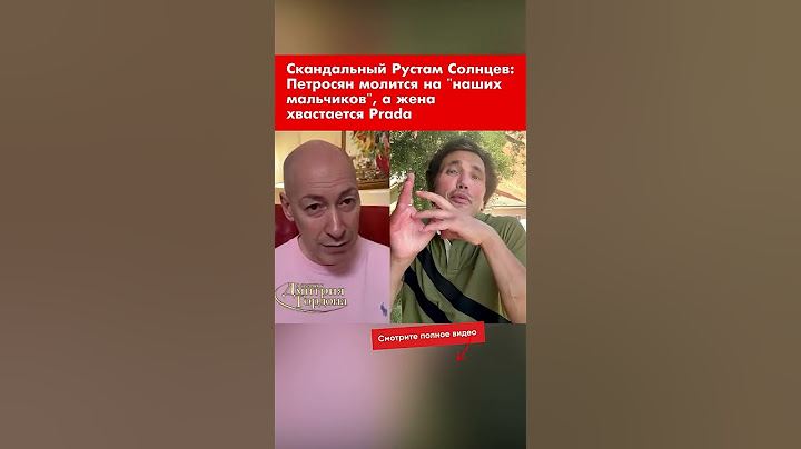 Скандальный Рустам Солнцев: Петросян молится на "наших мальчиков", а жена хвастается Prada #shorts