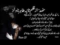 Urdu romantic novel zid part 27 taniatahirnovelsnovels foreverromantic novelsnovels ki duniya