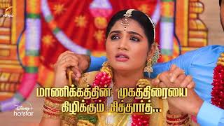 Chellamma | 22nd to 27th July 2024 - Promo