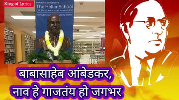 भीमगीत | बाबासाहेब आंबेडकर, नाव हे गाजतंय हो जगभर | Babasaheb Ambedkar Naav He Gajtay Ho Jagbhar