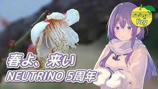 【カバー】春よ、来い （松任谷由実） ／ めろう （NEUTRINO）