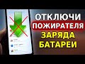 Всегда ОТКЛЮЧАЙ ЭТУ НАСТРОЙКУ на своем смартфоне! Супер экономия батареи зарядки на телефоне