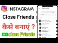 Instagram mai Close Friends कैसे बनाएं 🤫🤫#instagram #@Mukesh4u2.0 #viralvideo