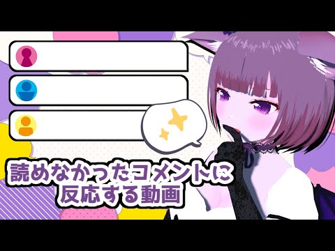 【アフタートーク】読みたかったコメントに反応する動画