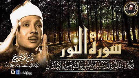 تلاوة نادرة لما تيسر من سورة النور من باكستان