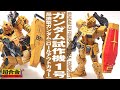 超合金「G.F.F.M.C ガンダム試作機1号 / 局地型ガンダム（ロールアウトカラー）RX-78-01[N] 」開封・レビュー / 機動戦士ガンダム THE ORIGIN メタルコンポジット