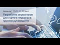 Разработка опросников для оценки персонала  краткое руководство