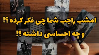 امشب چه فکرایی در موردت تو سرشه ؟! | فال تاروت | فال احساسی | فال طرف مقابل |