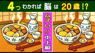 Find the four differences : A puzzle to use your head. (A little difficult)#384