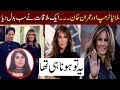 Melania Trump or Imran Khan ki mulaqat ny sab badal dia - Khabar Gaam
