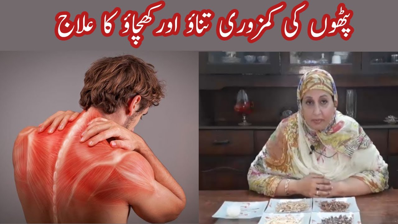 Pathon Ki Kamzori Ka ilaj | Pathon Ka Khichao | Asabi Kamzori Ka ilaj | Muscle Pain Or Weakness
