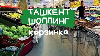 #Ташкент#Узбекистан#Ташкенский супермаркет и оптовка#Цены на продукты #Ташкент#Узбекистан#Ташкенский супермаркет и оптовка#Цены на продукты