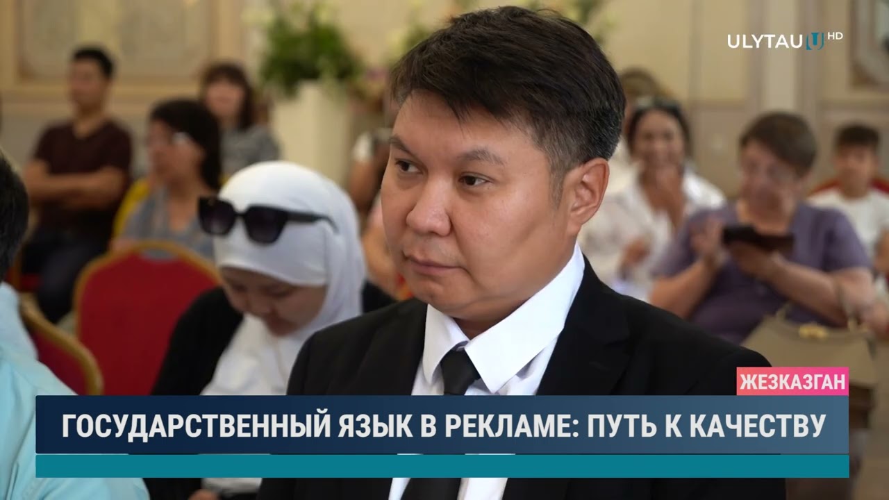 ГОСУДАРСТВЕННЫЙ ЯЗЫК В РЕКЛАМЕ ПУТЬ К КАЧЕСТВУ