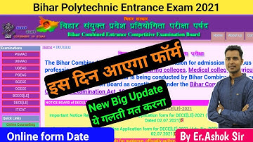 Bihar Polytechnic Form Kab Aayega 2021|Bihar Polytechnic Online Form Date 2021|polytechnic 2021 form