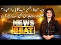 News Beat | SAMAA TV | 13 March 2021