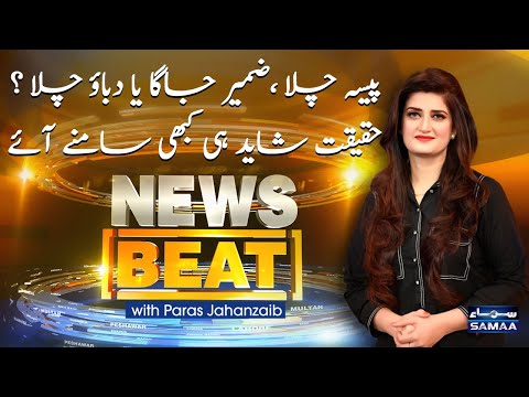 News Beat | SAMAA TV | 13 March 2021