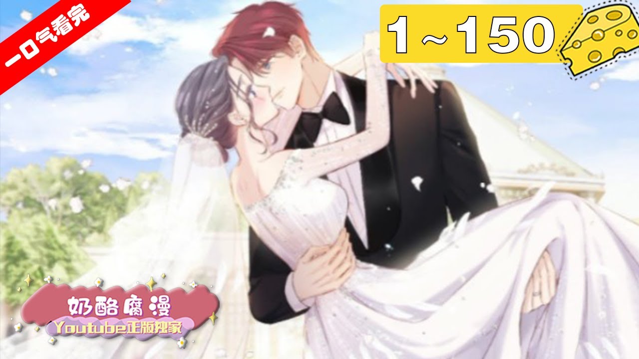 【一口气看完】《保护我方大大》1~150集：人前小可爱人后钢铁直男的十八线练习生陆衍微博数据凉凉，某天突然发现自己被一热度爆表的知名同人大佬花璨盯上！#恋爱 #偶像 #漫画解说