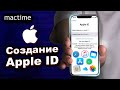 Как создать Apple ID без карты и пошаговая регистрация icloud, как создать айклауд на iPhone