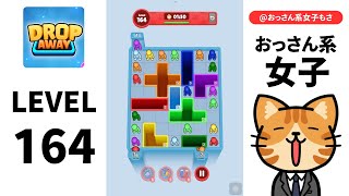 [solution/walkthrough] Drop Away - level 164