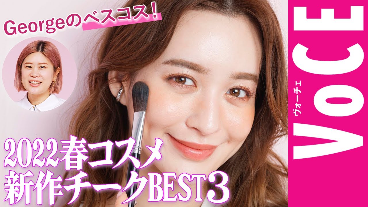 春コスメ】小顔効果・透明感アップも♡春は新作チークの2色使いで