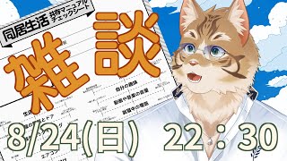 【雑談】皆さんとお話ししたい！【Vtuber/鈴彩クレス】
