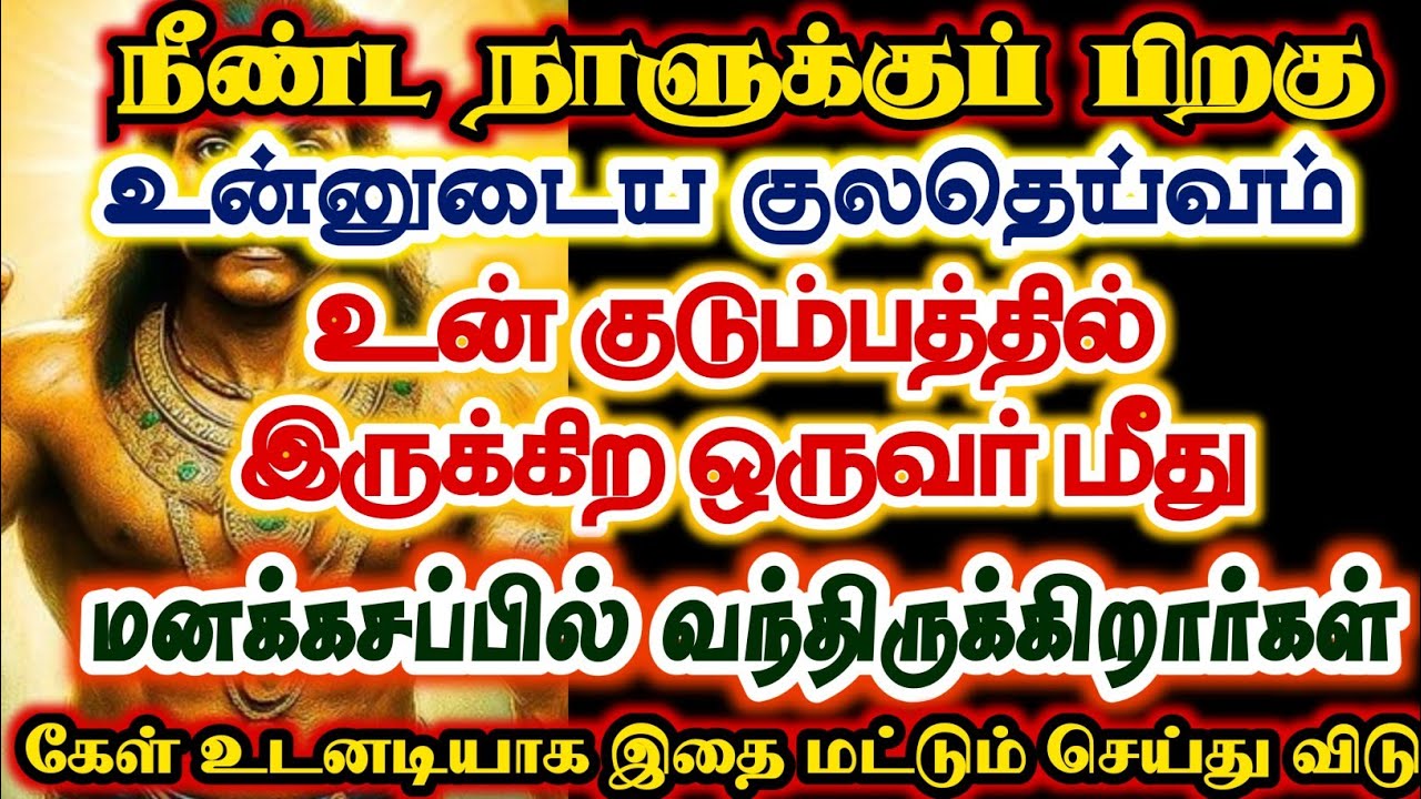 குலதெய்வத்தின் மன வேதனையை போக்க வேண்டும்/#karuppan/#deivaprasannam/#deivavaakku 
