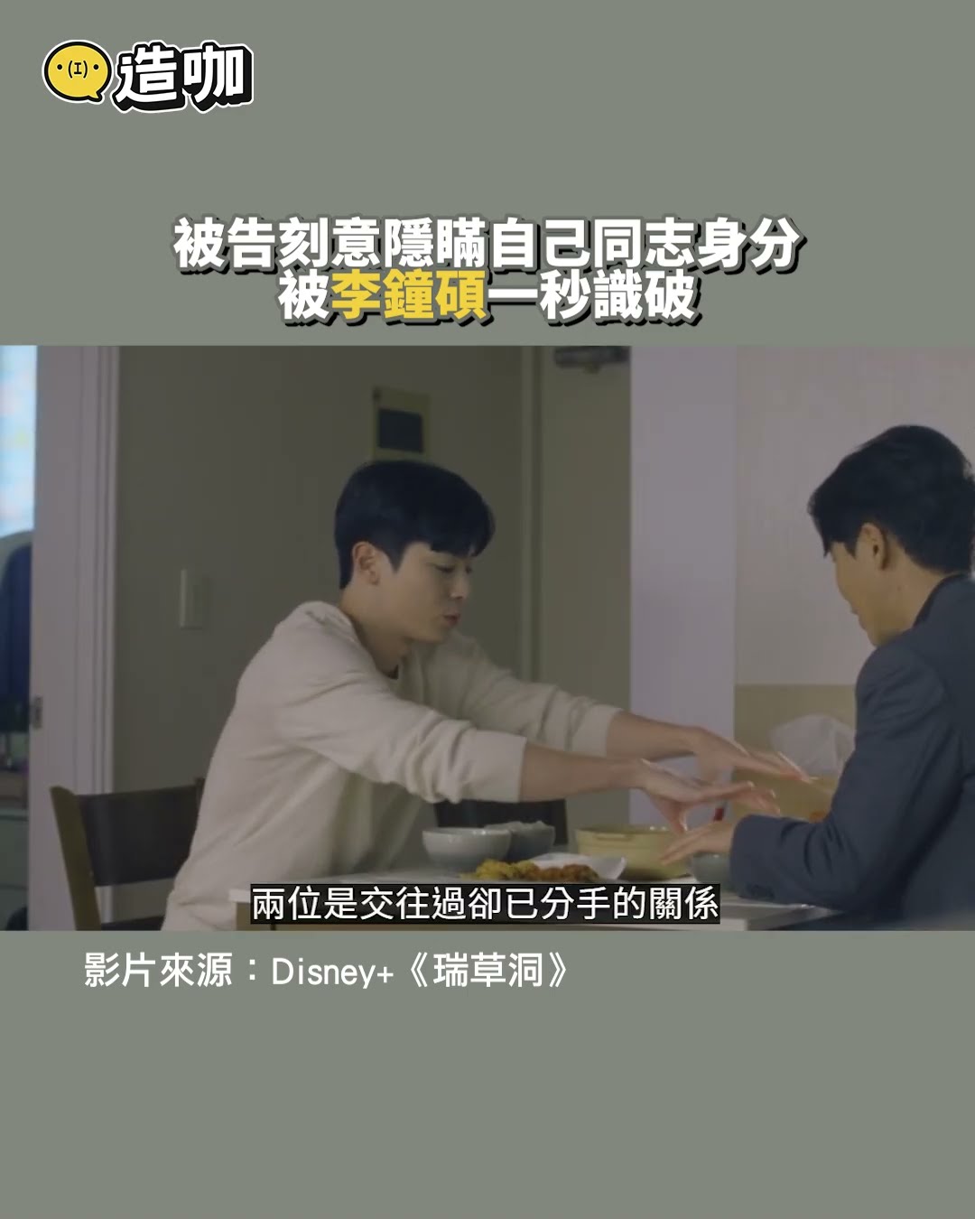 被告刻意隱瞞自己同志身分 被李鐘碩一秒識破@ebcstars #shorts