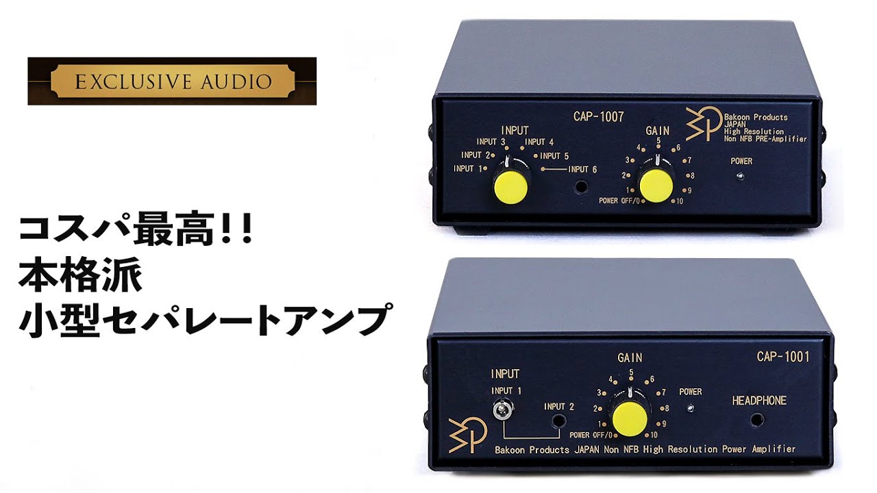 コンパクトパワーアンプ CAP-1001 - SATRI SHOP-バクーンプロダクツ 