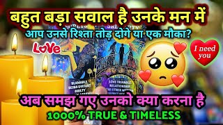 उनकी सच्ची CURRENT FEELINGS - HINDI TAROT - PICK A CARD - TAROT READING TODAY
