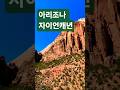 Arizona Zion Cayon #zion #아리조나