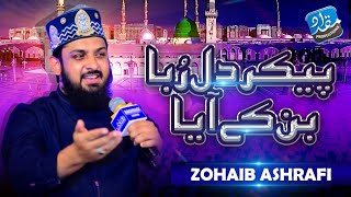 Pekar E Dilruba Ban Kay Aaya -Zohaib Ashrafi - Rabiul Awwal Naat 2021