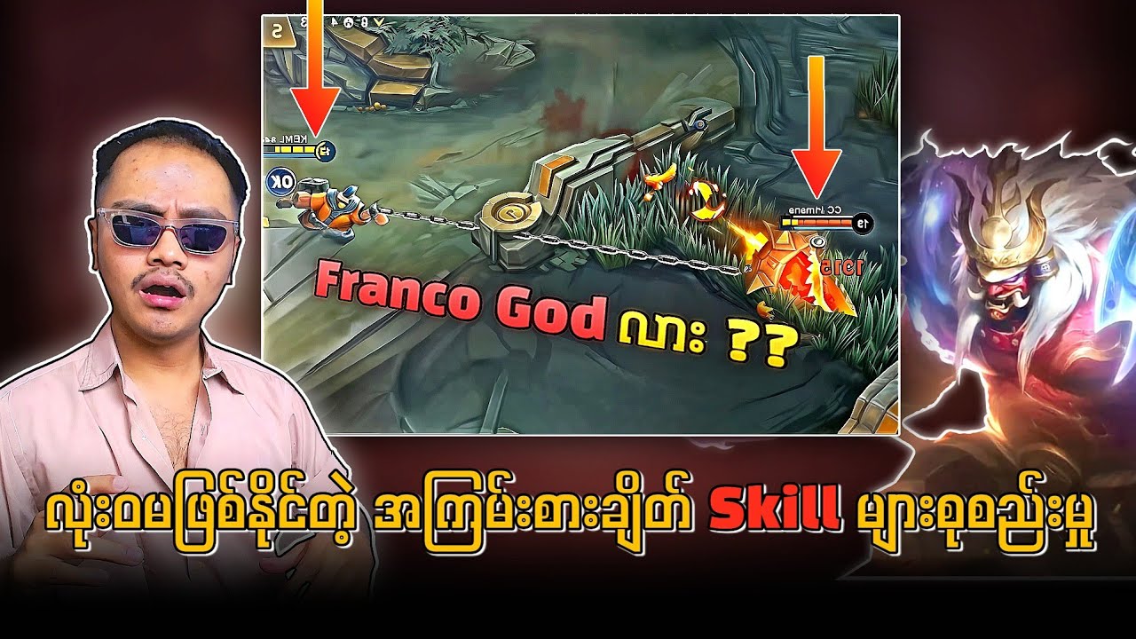 လုံးဝမဖြစ်နိုင်တာ‌တွေကိုဆွဲပြမယ့် အကြမ်းစားချိတ် Skill များစုစည်းမှု🔥💯