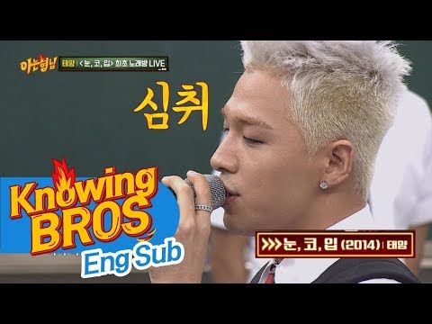 [노래방 Live] 음색 깡패 태양(TAEYANG) '눈,코,입'♬ 귀 호강 타임! 아는 형님(Knowing bros) 90회