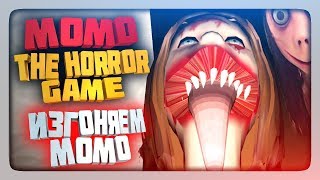 ИЗГНАНИЕ МОМО! ✅ Momo The Horror Game Прохождение