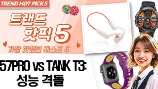 K57PRO vs. TANK T3: 아웃도어 스마트워치 성능 비교 골전도 이어폰 B8 리뷰