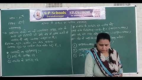 STD 10 CBSE | HINDI LEC 25 | S P SCHOOL SURENDRANAGAR