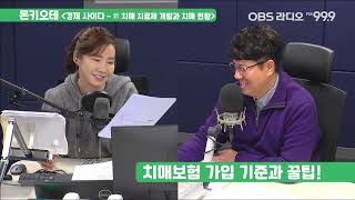 [돈키오테] 新 치매 치료제 개발과 치매 현황! (경제사이다)