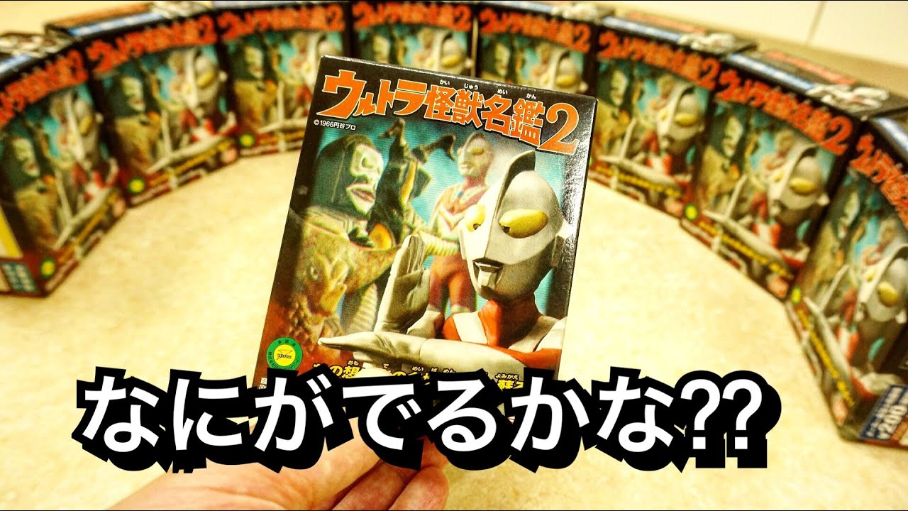 Ultraman Japanese candytoy kaiju-meikan - YouTube