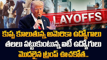 Big Job Cuts in USA Tech Companies 2025 | Google, Amazon, Microsoft, Meta Layoffs |SumanTV Classroom