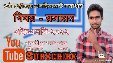 Assignment Solution 6th week, chemistry HSC 2022- এসাইনমেন্ট সমাধান ষষ্ঠ সপ্তাহ, রসায়ন