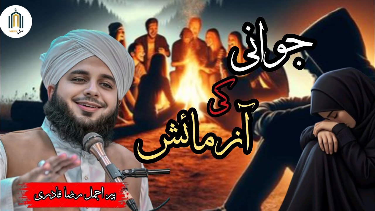 Jawani ki Azmaish ll Nafs ki Aawargi llIn this powerful and heart-touching , Peer Ajmal Raza Qadri