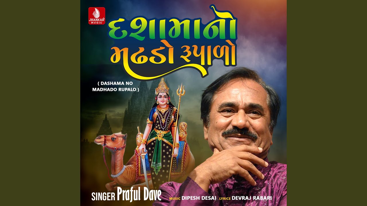 Watch Dashama No Madhado Rupalo on YouTube Watch Dashama No Madhado Rupalo on YouTube