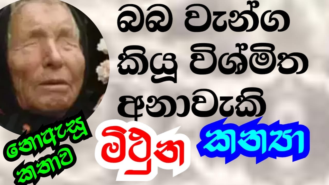 මිථුන කන්‍යා ලග්න හිමියන්ට අතිශයින් වැදගත් , බබ වැන්ගාගේ විශ්මිත අනාවැකි, #starguider ,