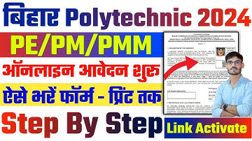 Bihar Polytechnic Form Online 2024 Kaise Bhare || Bihar Polytechnic Form Fill Up 2024 | DCECE 2024