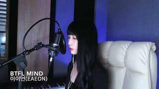 Btfl Mind - 이이언 (eAeon) l Cover. 자흔