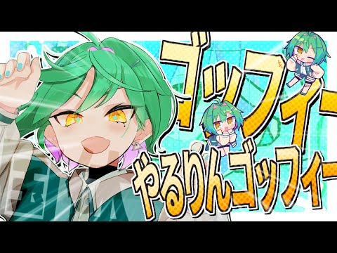 【参加型】初見を絶対に狙うゴッドフィールドやる【ごひ】