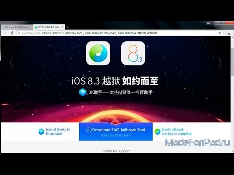 Джейлбрейк (jailbreak) iOS 8.3 и iOS 8.4 - как его сделать