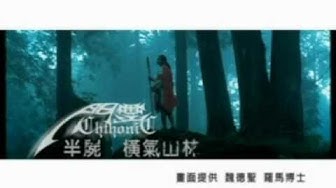 Quasi Putrefaction Official Video 半屍 橫氣山林 MV
