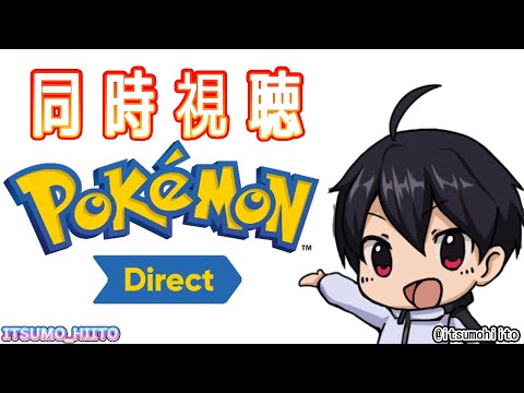 ポケモンプレゼンツ同時視聴　2025/7/22 来るかナンバリング発表!?
