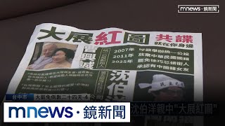 罷免戰開打！藍營反罷文宣諷綠　「假抗中真親共」｜#鏡新聞